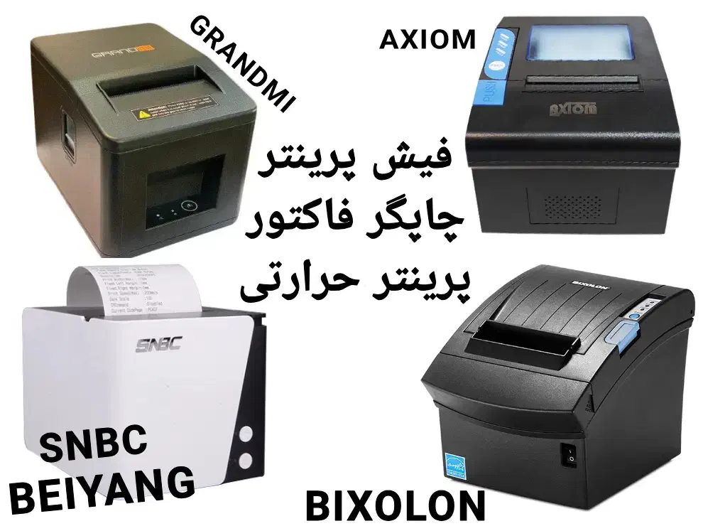 بارکد خوان فیش پرینتر چاپگر لیبل پیجر نوبت مشتری|پرینتر، اسکنر، کپی، فکس|شیراز, سینما سعدی|دیوار
