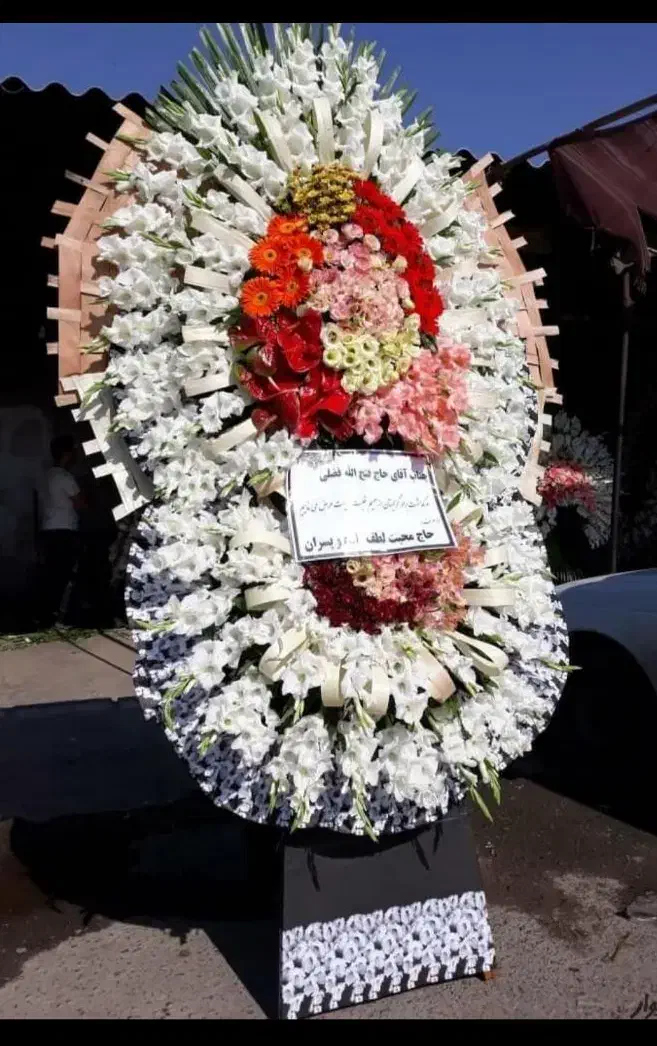 تاج گل ترحیم تسلیت ختم افتتاحیه جشن|خدمات پذیرایی، مراسم|تهران, شهرک شریفی|دیوار