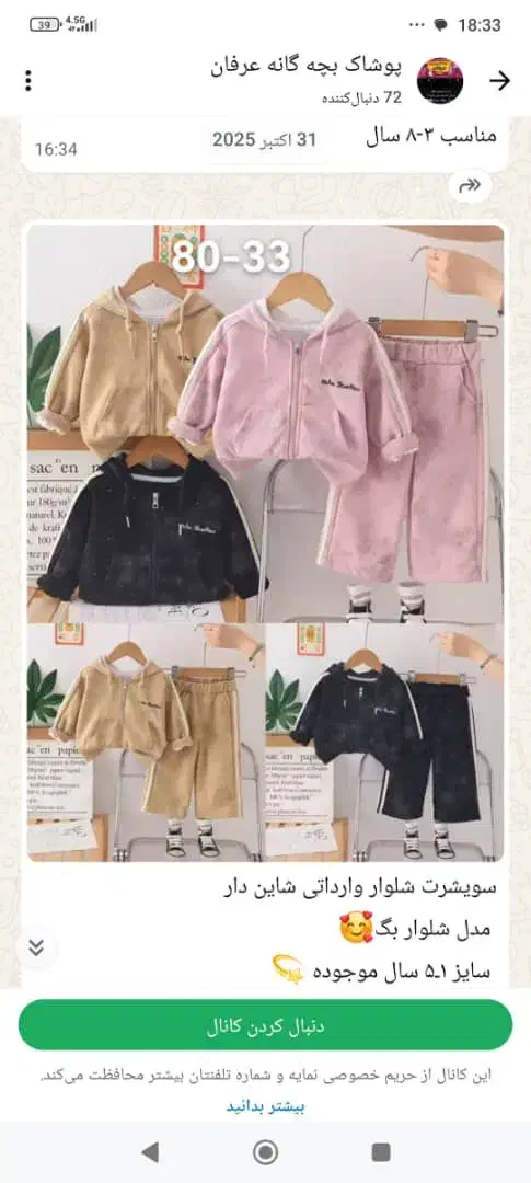 پوشاک بچگانه عرفان|کفش و لباس بچه|مرودشت, فاز اول شهرک فرهنگیان|دیوار