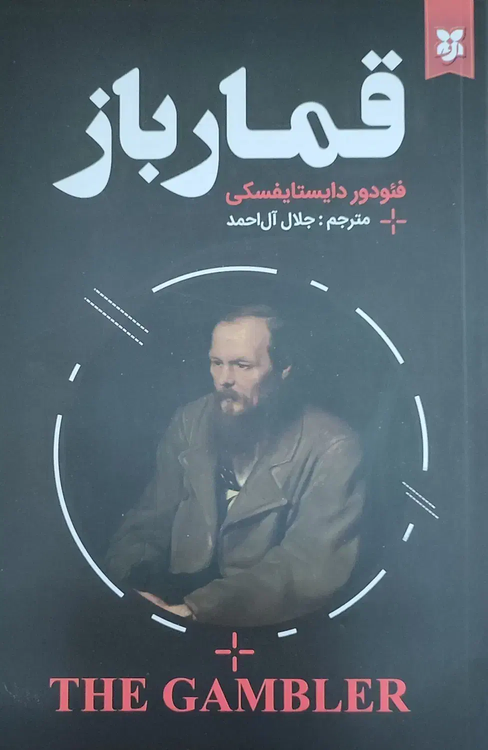 رمان روسی|کتاب و مجله ادبی|ملایر, |دیوار