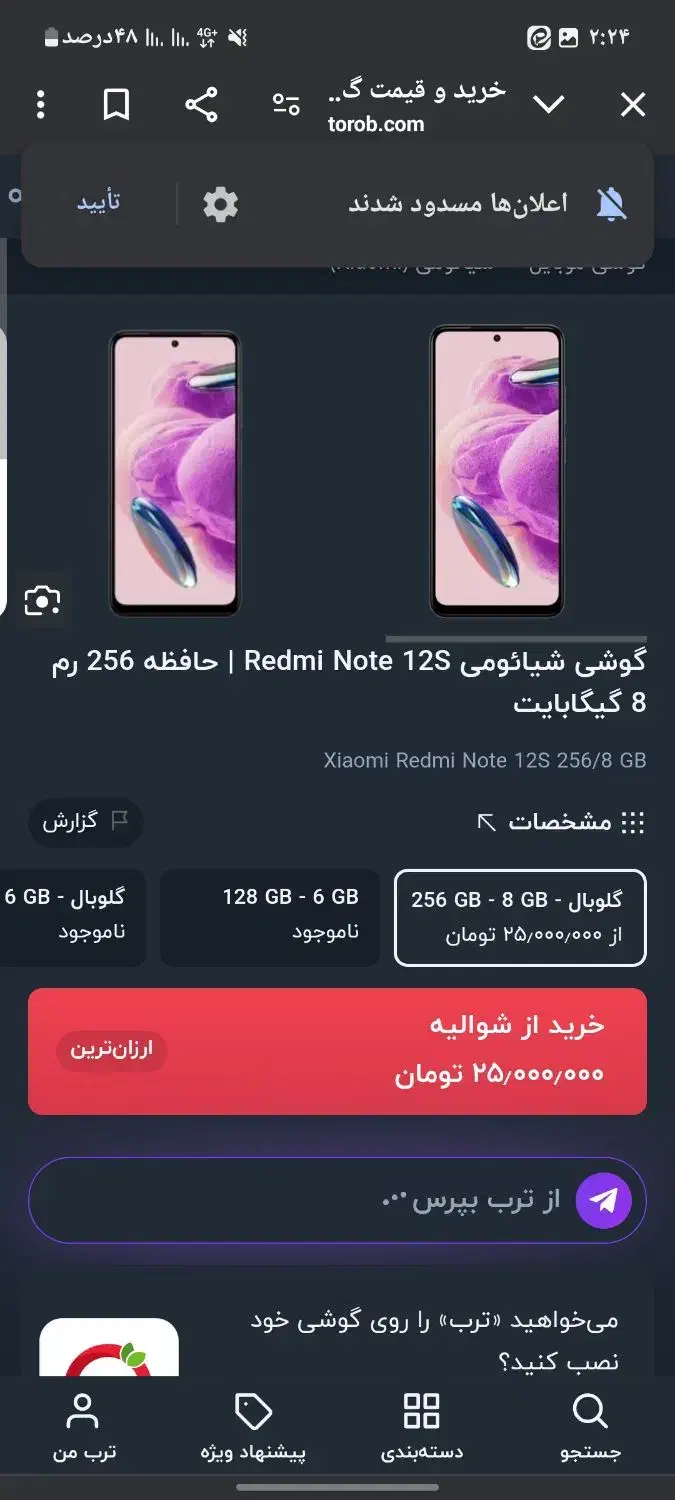 نوت ۱۲s|موبایل|الیگودرز, |دیوار