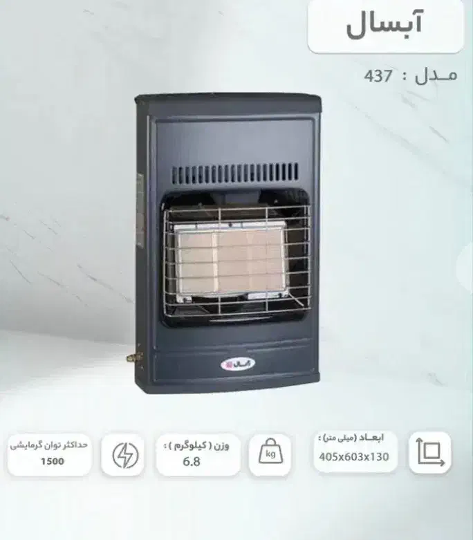 بخاری ابسال اجردار و تابشی (دیواری و پایه دار)|بخاری، هیتر، شومینه|مشهد, هنرور|دیوار