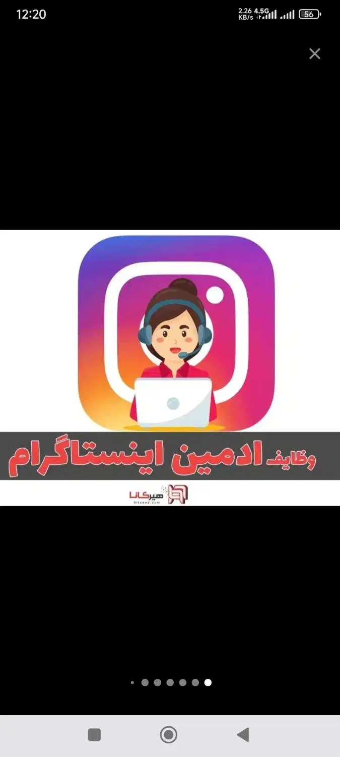 ادمین اینستاگرام وادیتور هستم|خدمات رایانه‌ای و موبایل|بهبهان, |دیوار