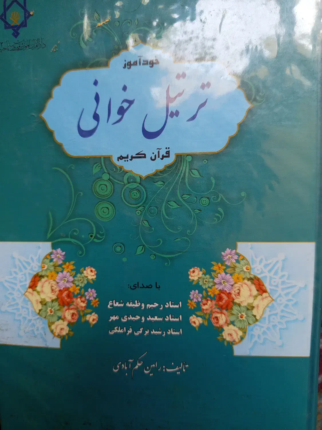 دوجلد کتاب خودآموز ترتیل قرآن کریم|کتاب و مجله مذهبی|سنندج, |دیوار