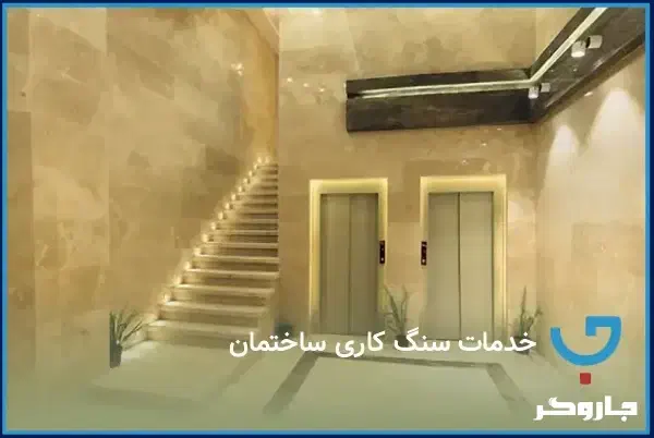 انجام خورده کاری سنگکاری بندکشی رابیتس بندی و..|خدمات پیشه و مهارت|رشت, گلزاران|دیوار