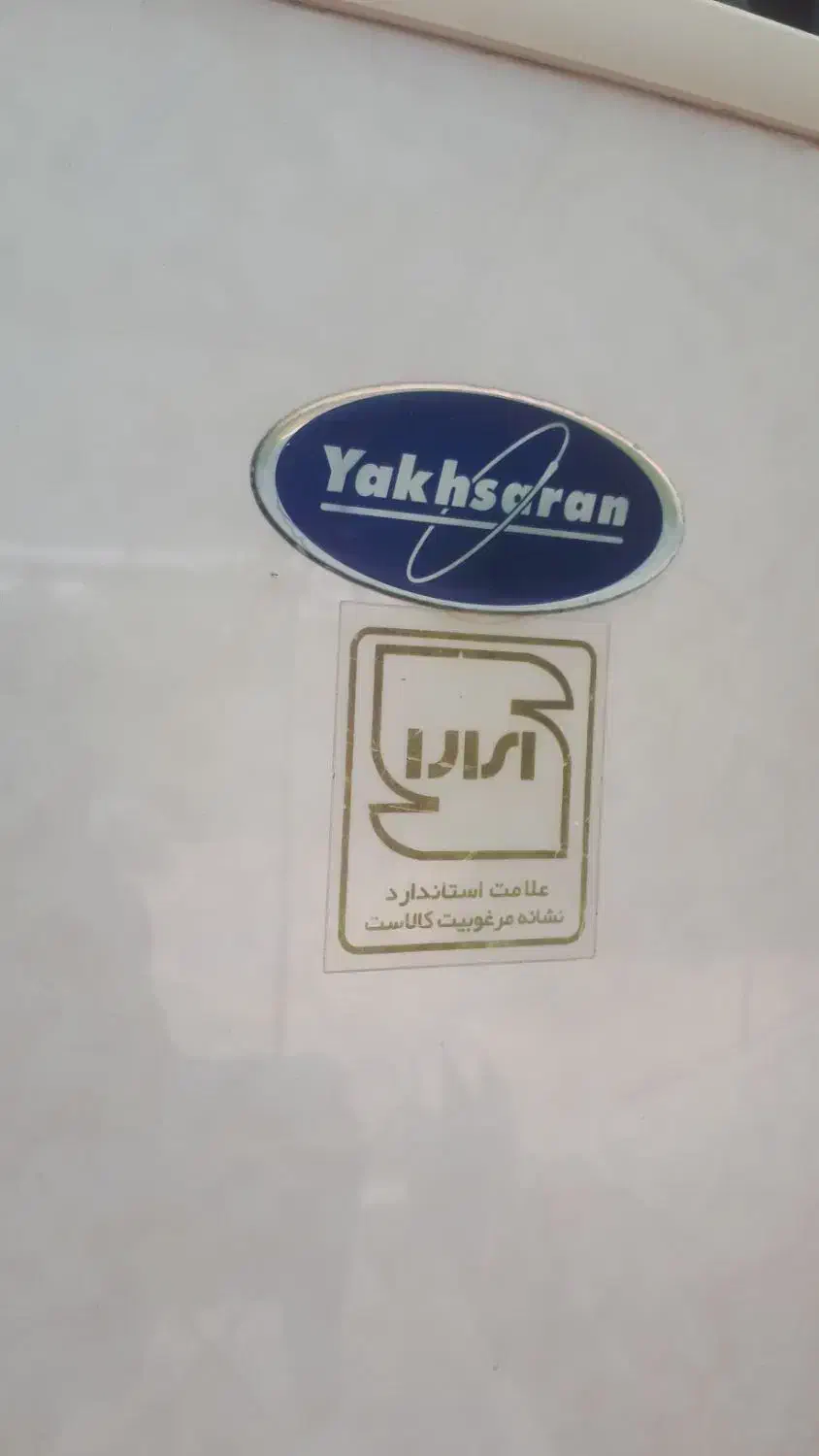 یخچال فریزر مدل یخساران|یخچال و فریزر|کازرون, |دیوار