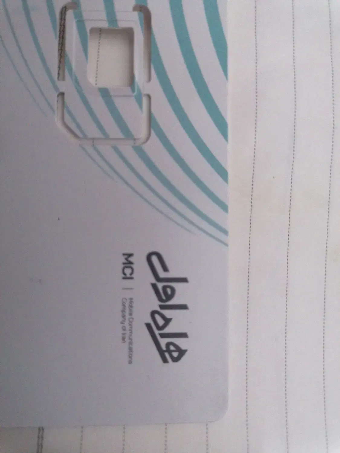 09125302088|سیمکارت|هشتگرد, فاز ۱ مهستان|دیوار