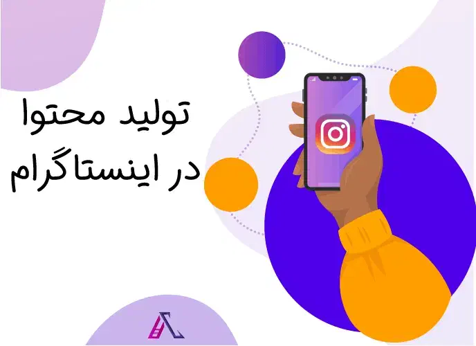 آموزش تولید محتوا و ادمین اینستاگرام|خدمات آموزشی|بوشهر, |دیوار