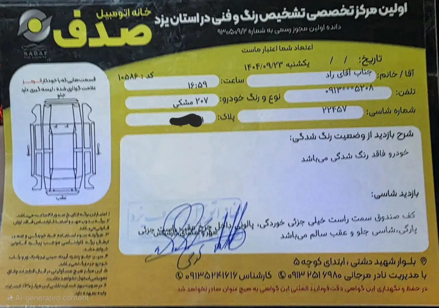 ۲۰۷ پانا|خودرو سواری و وانت|یزد, |دیوار