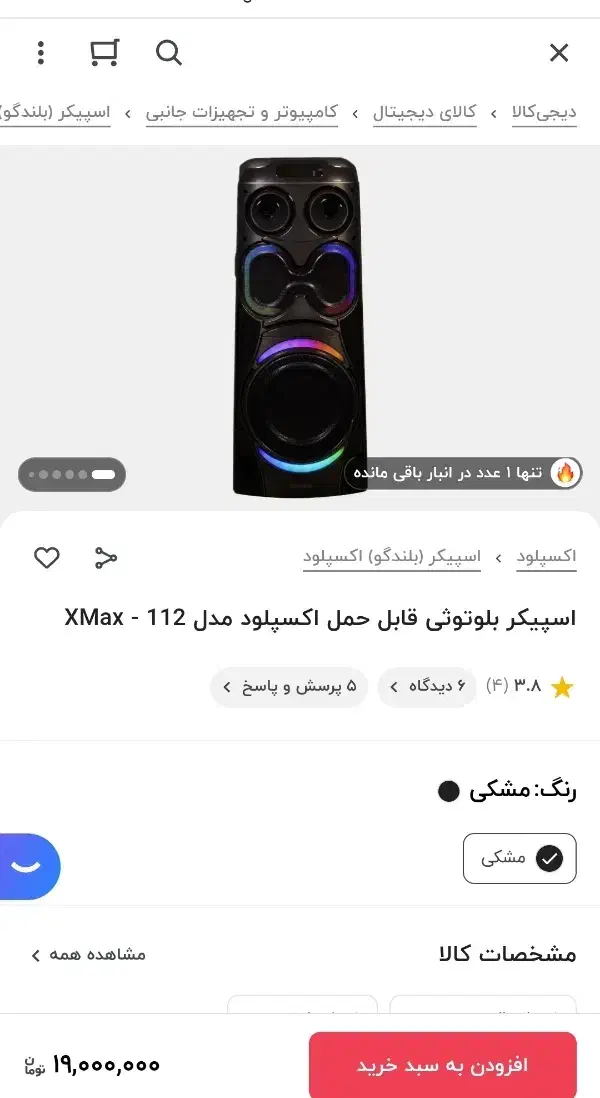 اسپیکر شارژی xmax|سیستم صوتی خانگی|مشهد, هفده شهریور|دیوار
