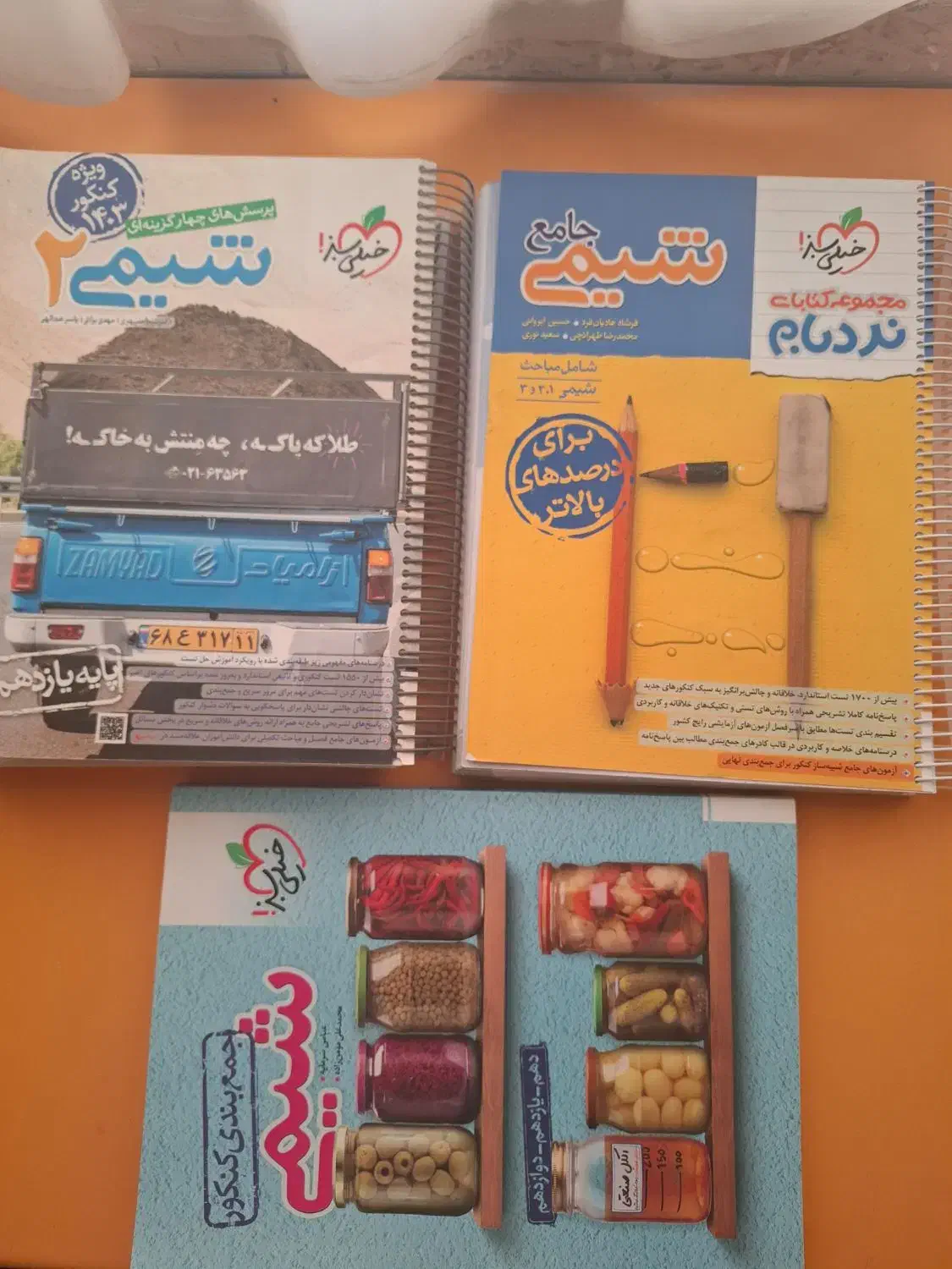 رشته ریاضی|کتاب و مجله آموزشی|ایلام, |دیوار