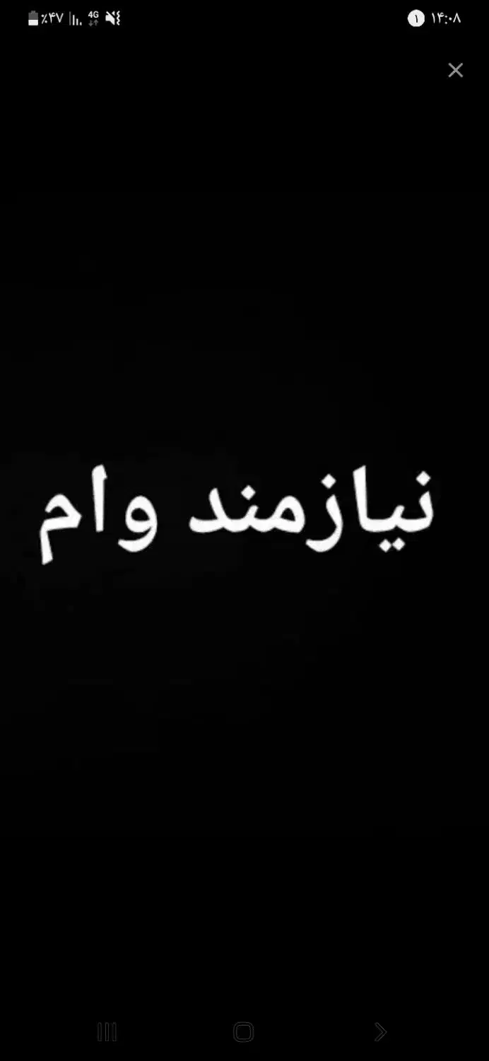 نیازمند وام|فعالیت داوطلبانه|ری, دولتآباد|دیوار
