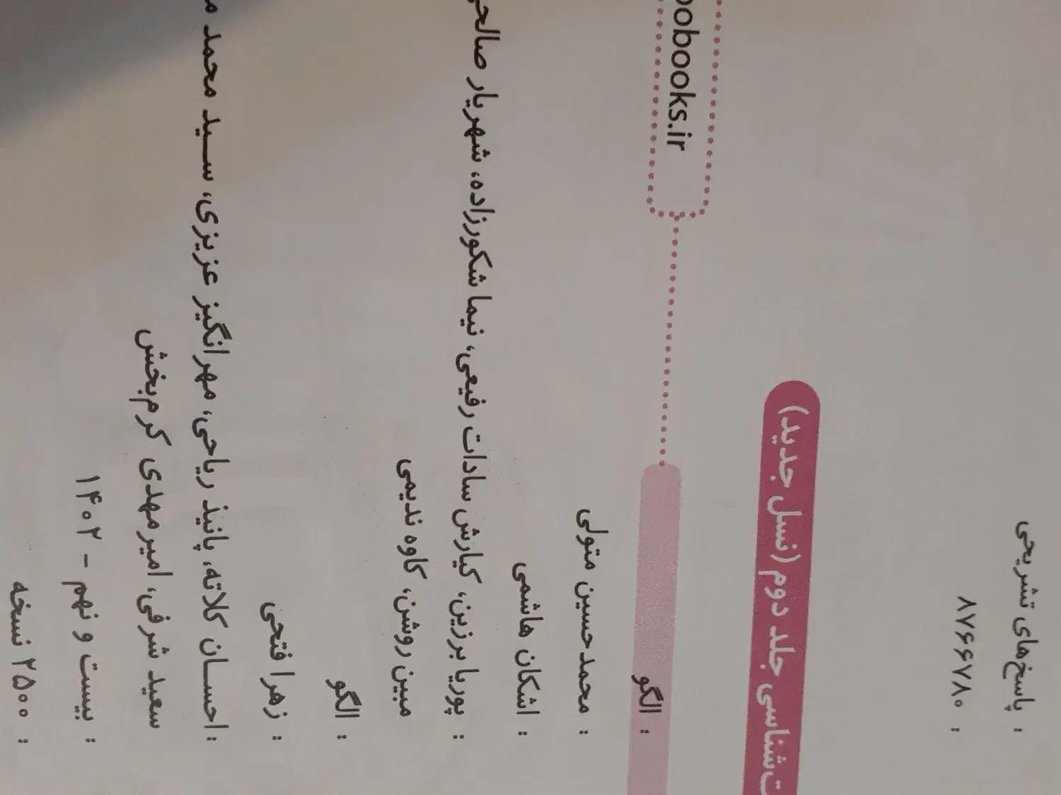 موج ازمون جامع زیست شناسی نشر الگو|کتاب و مجله آموزشی|تهران, دهم فروردین|دیوار