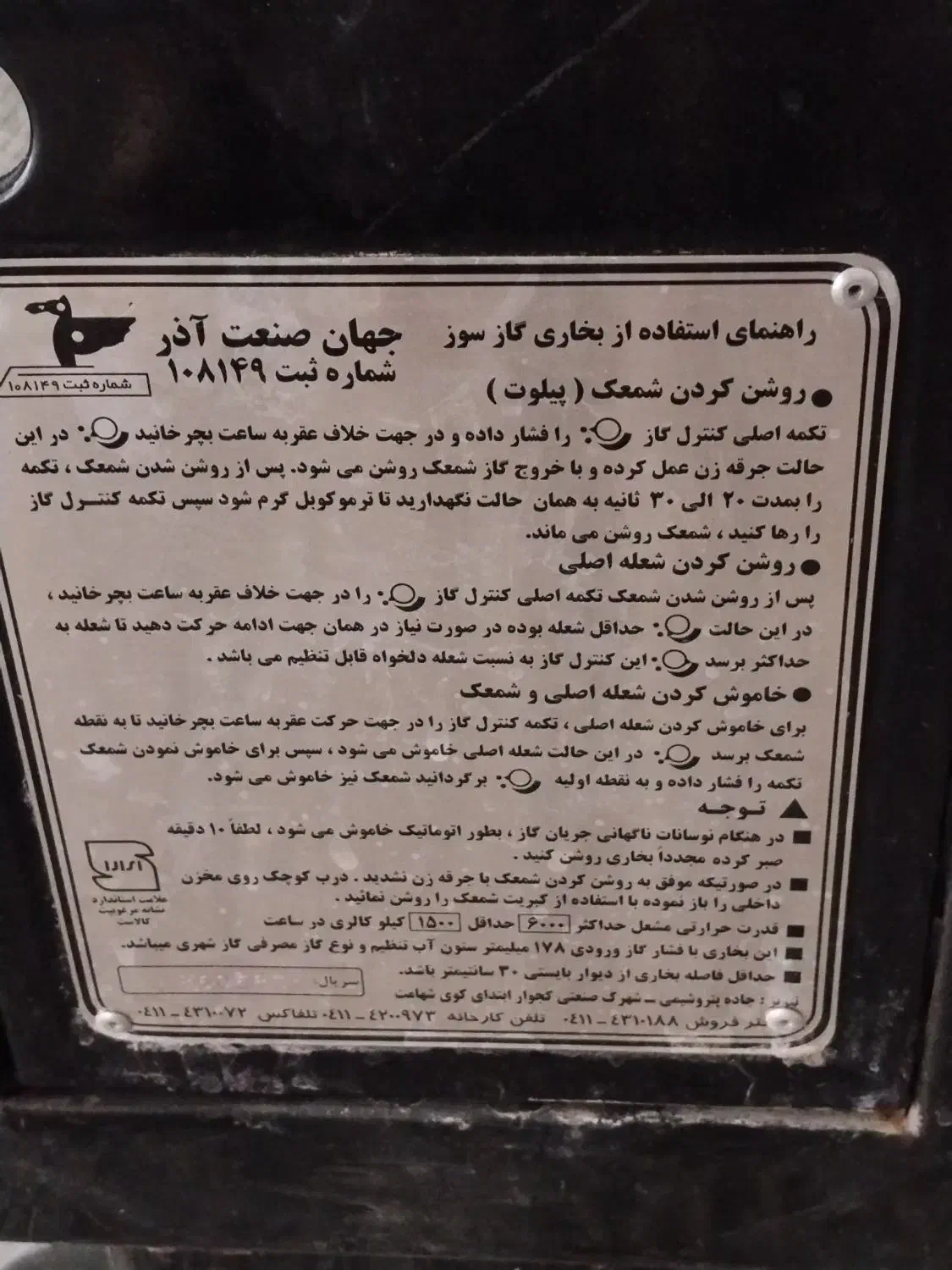 بخاری|بخاری، هیتر، شومینه|مشهد, هفت تیر (آب و برق)|دیوار