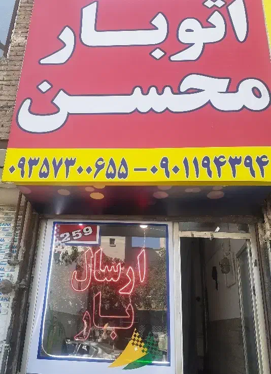 باربری حمل بار توسط اتوبوس|خدمات حمل و نقل|مشهد, امام رضا (ع)|دیوار