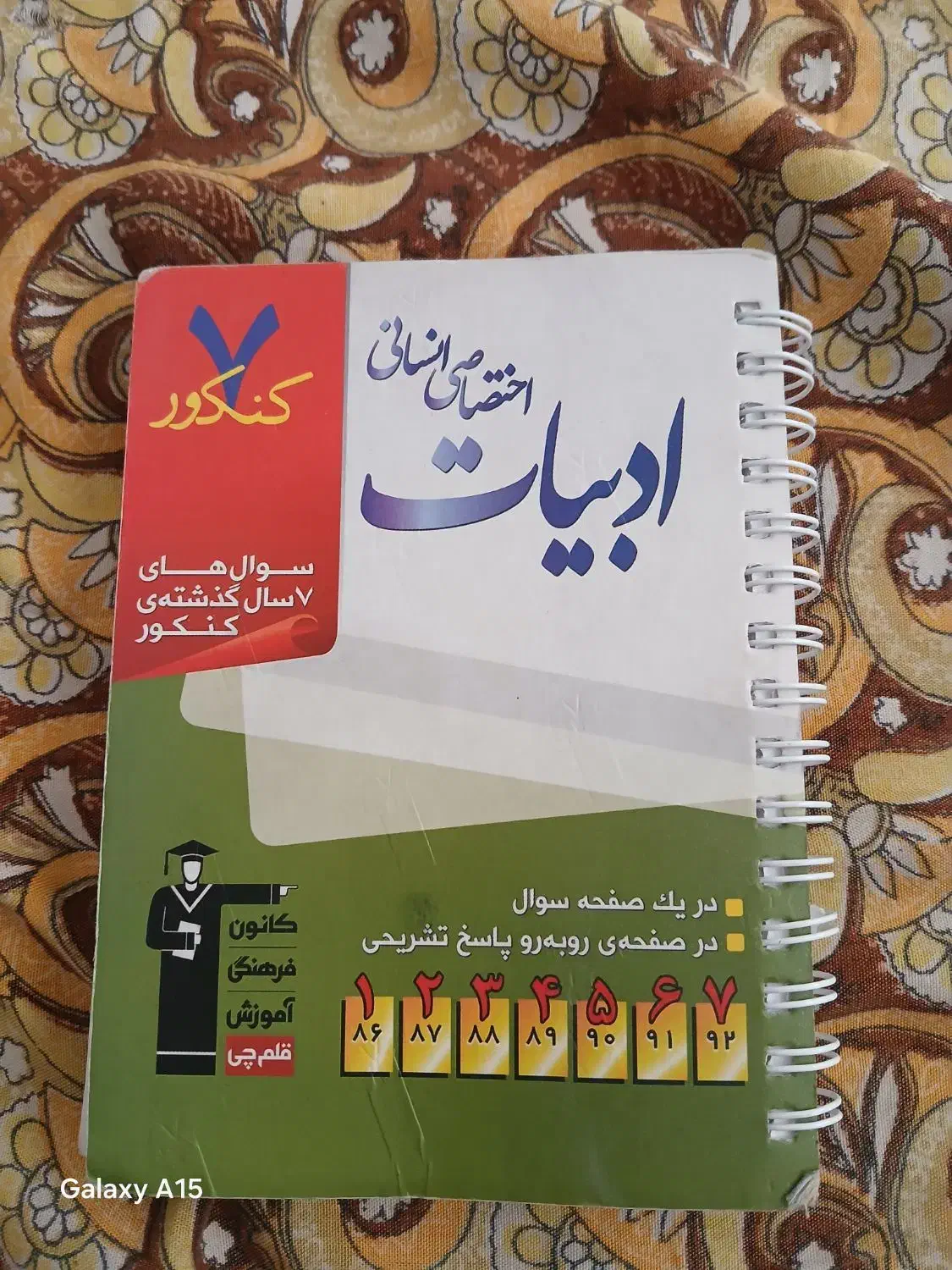 * کتاب جیبی ادبیات اختصاصی انسانی *|کتاب و مجله آموزشی|پاکدشت, پاکدشت (مامازند)|دیوار