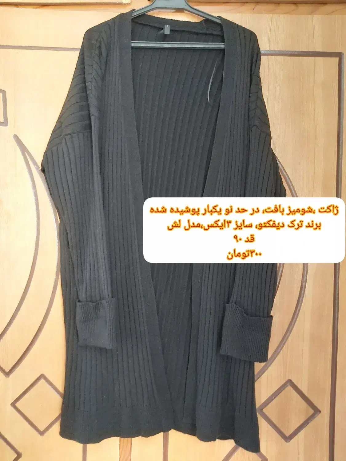 لباس|لباس|اصفهان, باغ زیار|دیوار