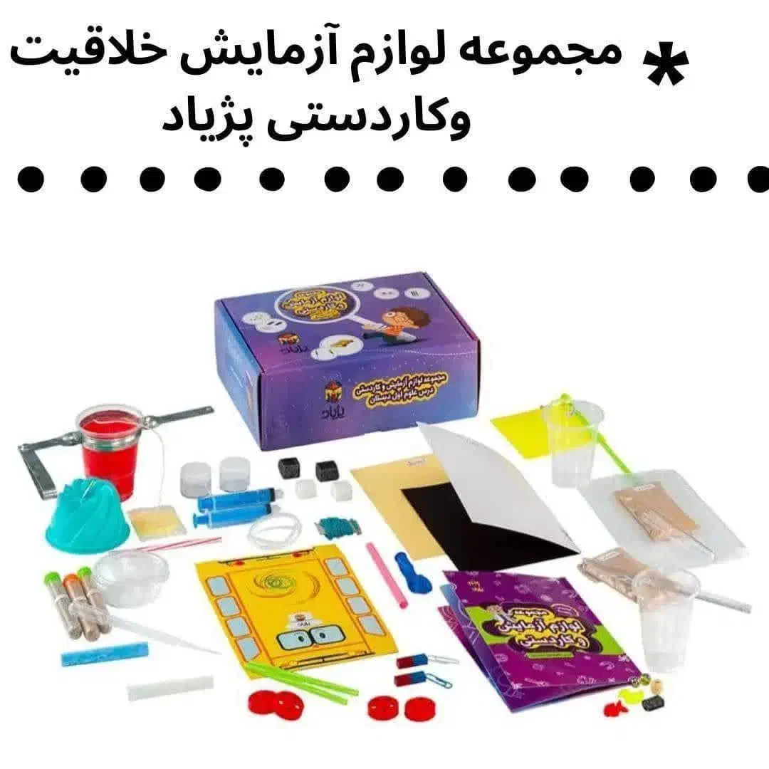 مجموعه لوازم آزمایش علوم پایه اول|لوازم التحریر|قم, شهرک مهدیه|دیوار