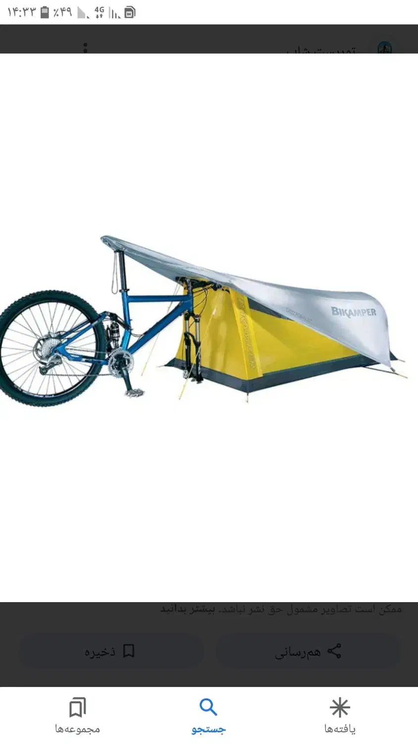 چادر دوچرخه سواری برند تاپیک|کوهنوردی و کمپینگ|ری, امین آباد|دیوار