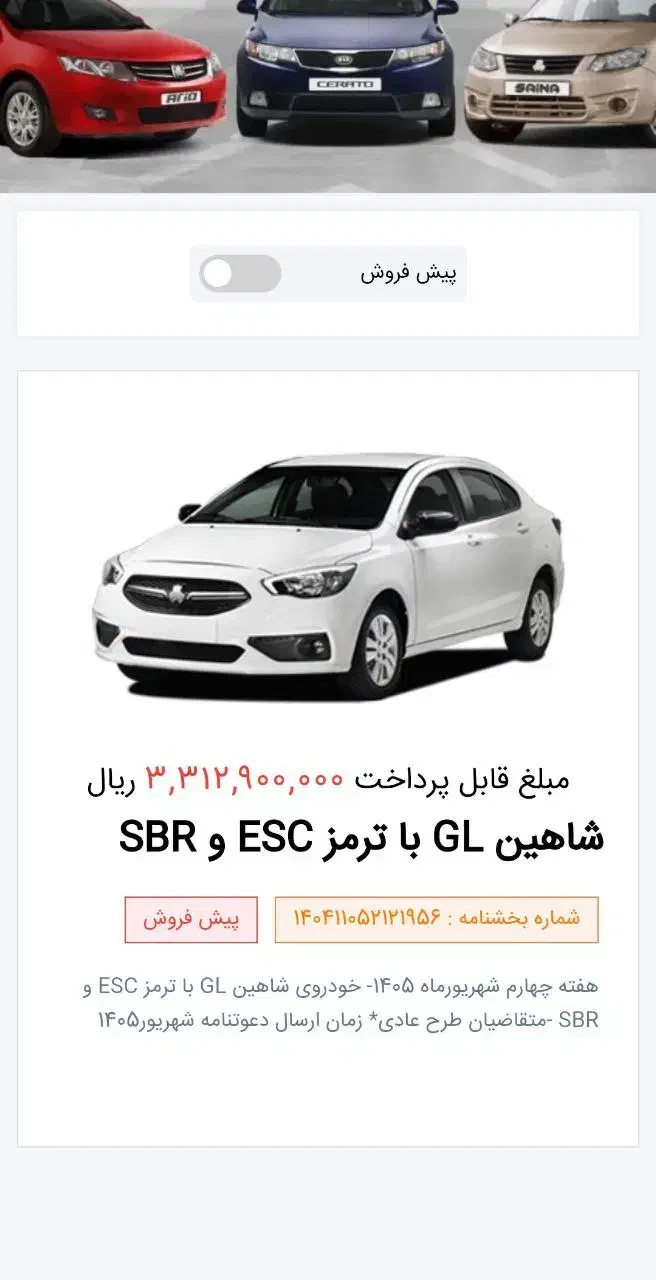 فروش حواله شاهین پلاس، مدل ۱۴۰۴|خودرو سواری و وانت|کرج, شهرک بنفشه|دیوار