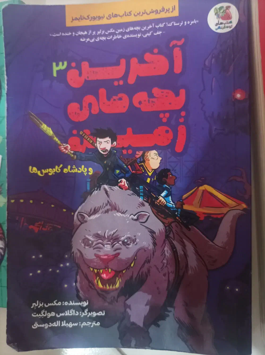 کتاب آخرین بچه های زمین ۲ و ۳ و چند کتاب دیگر|کتاب و مجله آموزشی|مشهد, تلگرد|دیوار