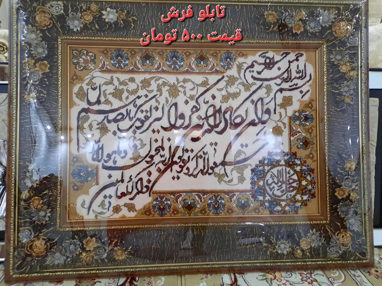 تابلو فرش|تابلو فرش|چناران, |دیوار