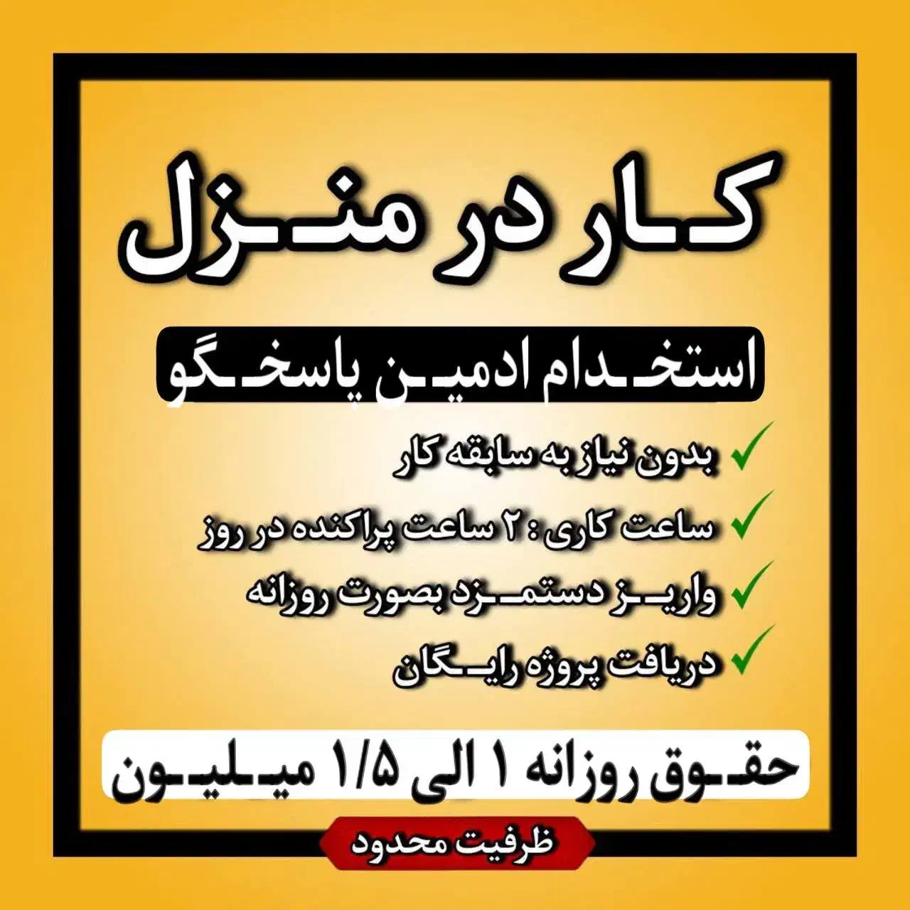 کار در منزل با گوشی|استخدام رایانه و فناوری اطلاعات|خوی, |دیوار