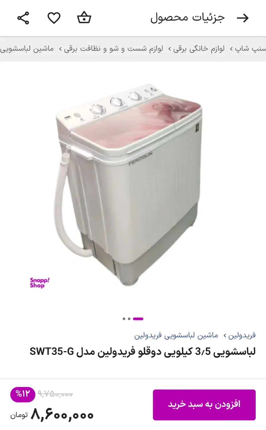 مینی واش فریدولین مدل SWT35 ظرفیت ۳.۵|ماشین لباسشویی و خشک‌کن لباس|تهران, منیریه|دیوار