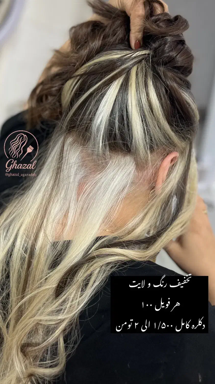 تخفیف رنگ و لایت|خدمات آرایشگری و زیبایی|ایلخچی, |دیوار