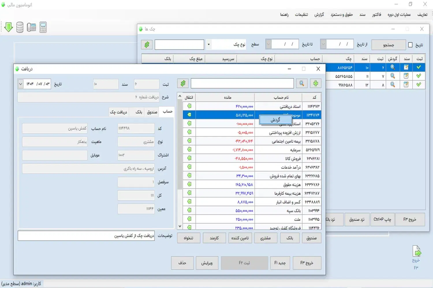 نرم افزار حسابداری کاربردی|قطعات و لوازم جانبی رایانه|بندرعباس, |دیوار