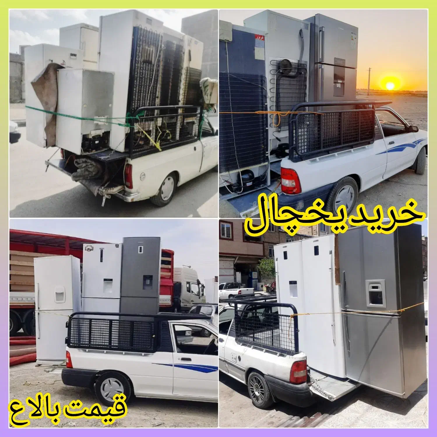 فروش و خریدار یخچال منزل//قیمت بالا//سمساری پرند|یخچال و فریزر|پرند, فاز ۲|دیوار