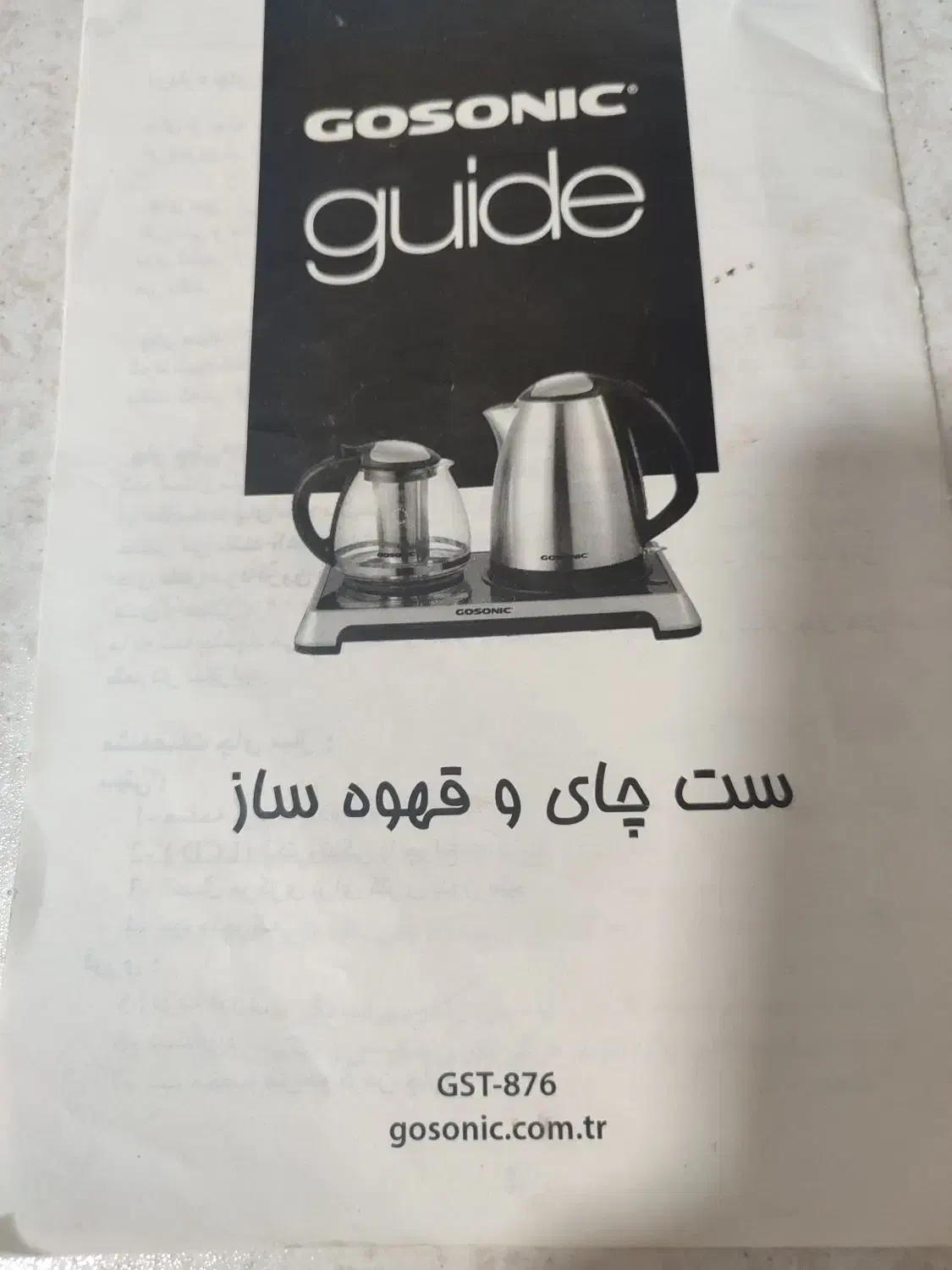 چای ساز و قهوه ساز گوسونیک|سماور، چای‌ساز، قهوه‌ساز|همدان, |دیوار