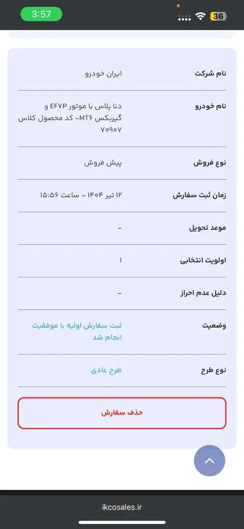 حواله دنا پلاس 6دنده|خودرو سواری و وانت|بوشهر, |دیوار
