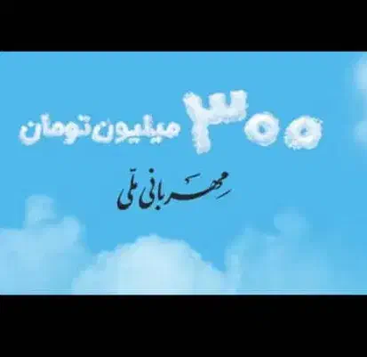 خرید فروش وام ملی سپه رسالت مهر (کل استان)|خدمات مالی، حسابداری، بیمه|حمیدیا, |دیوار