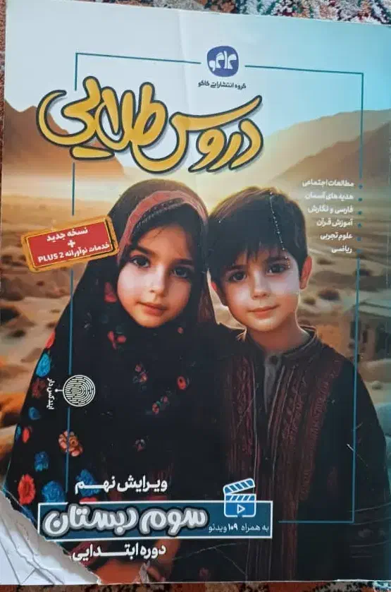 ۲ کتاب کمک آموزشی کاربردی پایه سوم|کتاب و مجله آموزشی|لاهیجان, گلستان|دیوار