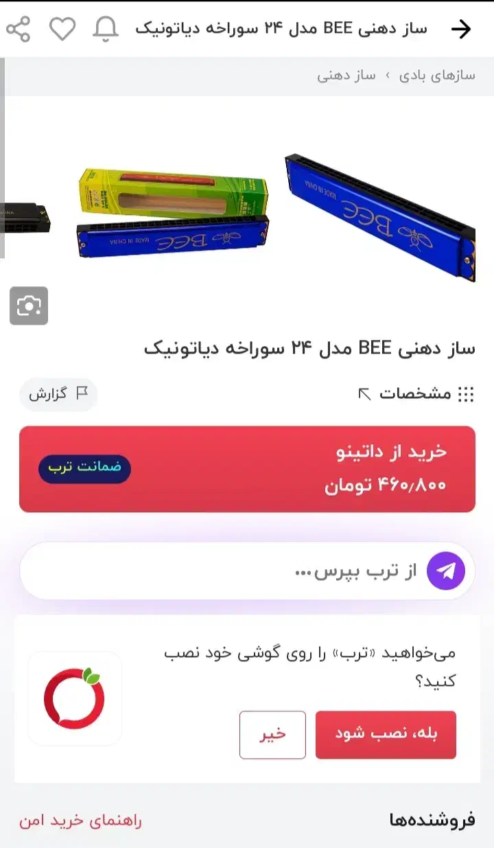 ساز دهنی|سازهای بادی|قزوین, |دیوار