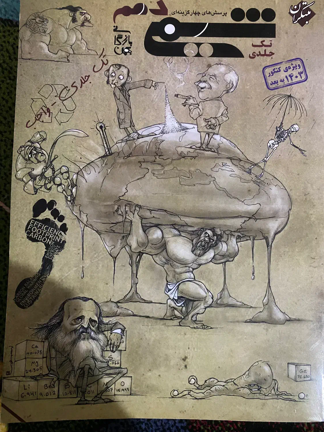 کتاب تستی برا همه پایه ها|کتاب و مجله آموزشی|سراب, |دیوار