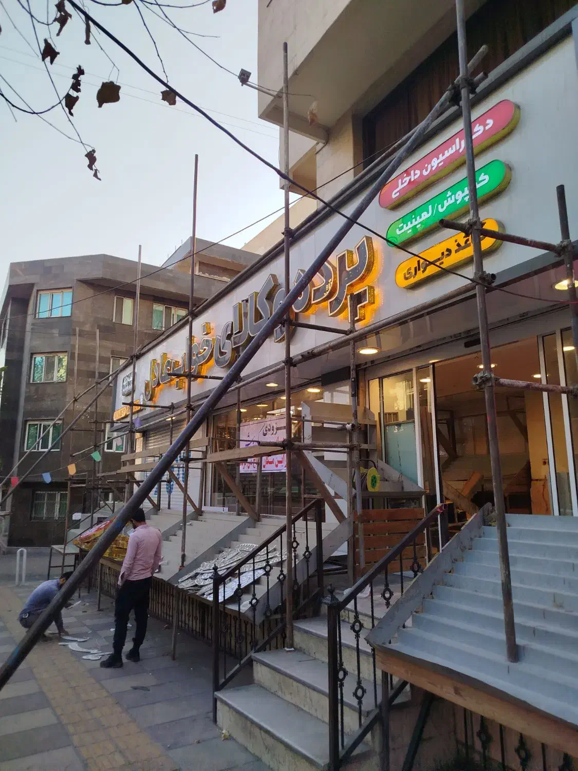 داربست فلزی خلیج فارس|خدمات پیشه و مهارت|کرج, انبار مپنا|دیوار