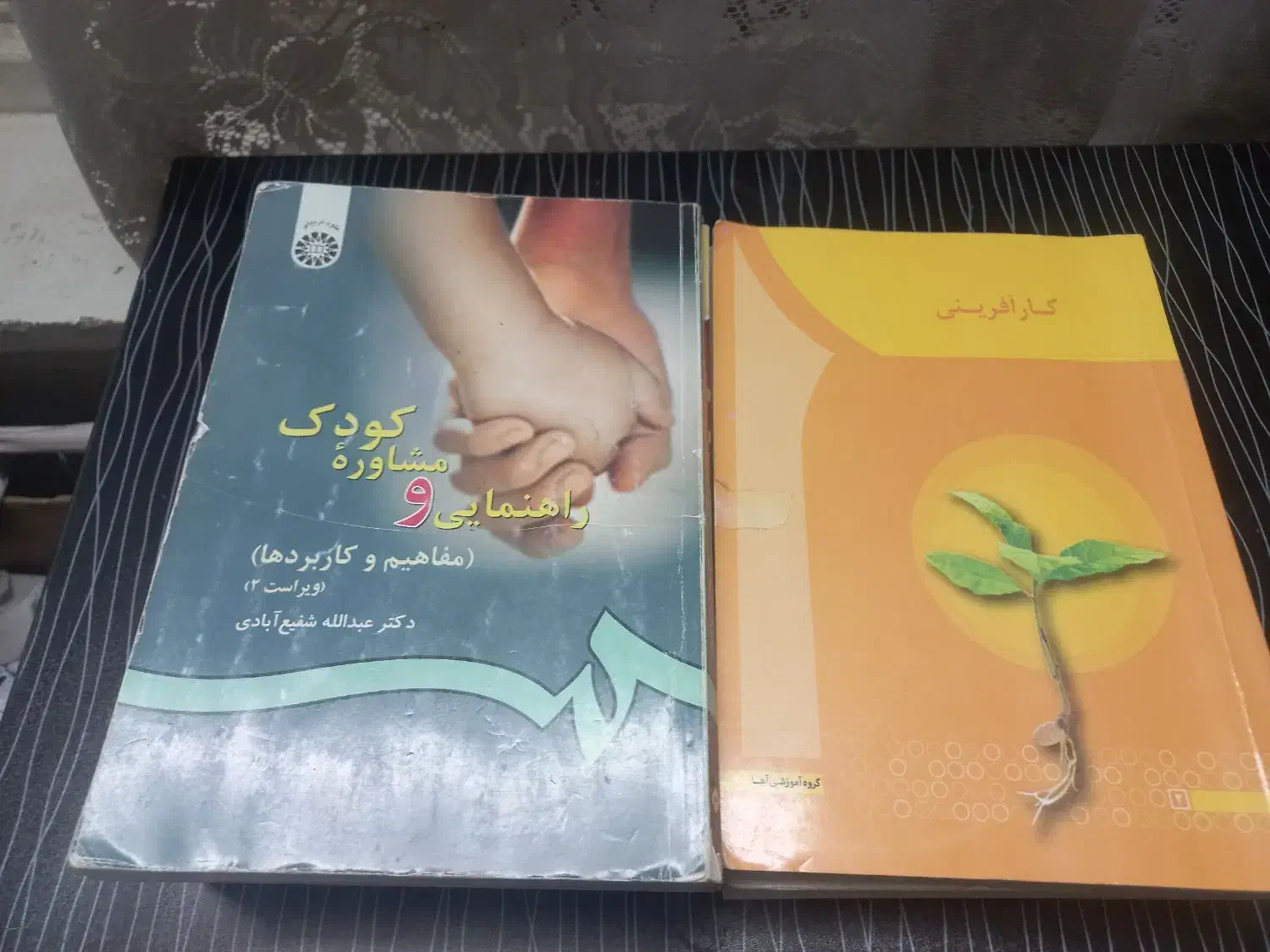 کتاب روانشناسی|کتاب و مجله آموزشی|شیراز, شاهچراغ|دیوار