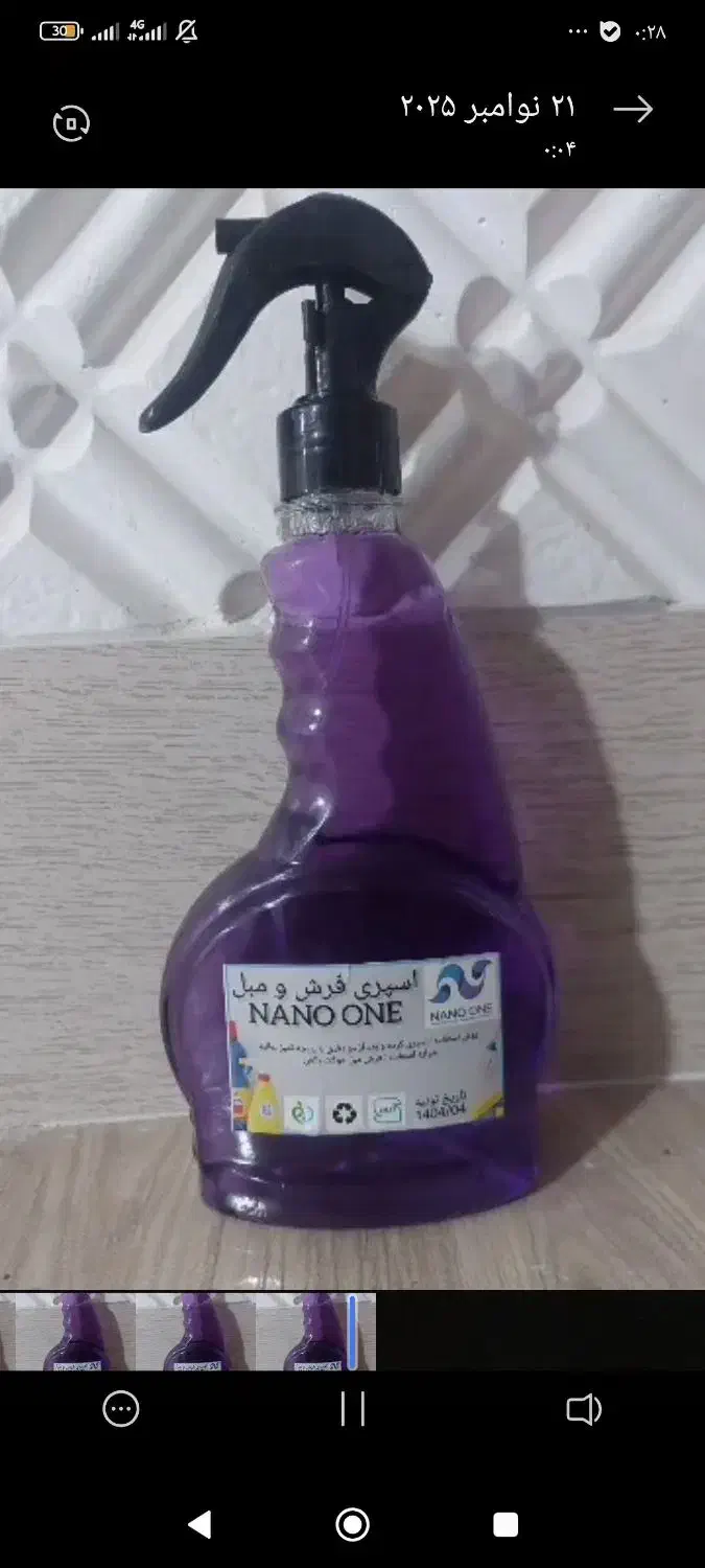 اسپری ضدلک فرش ومبل و....|مواد شوینده و دستمال کاغذی|رامهرمز, |دیوار