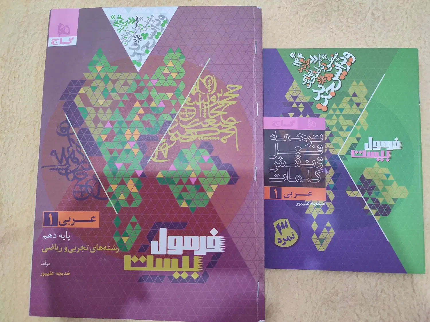 کتاب کمک درسی|کتاب و مجله آموزشی|کوهدشت, |دیوار