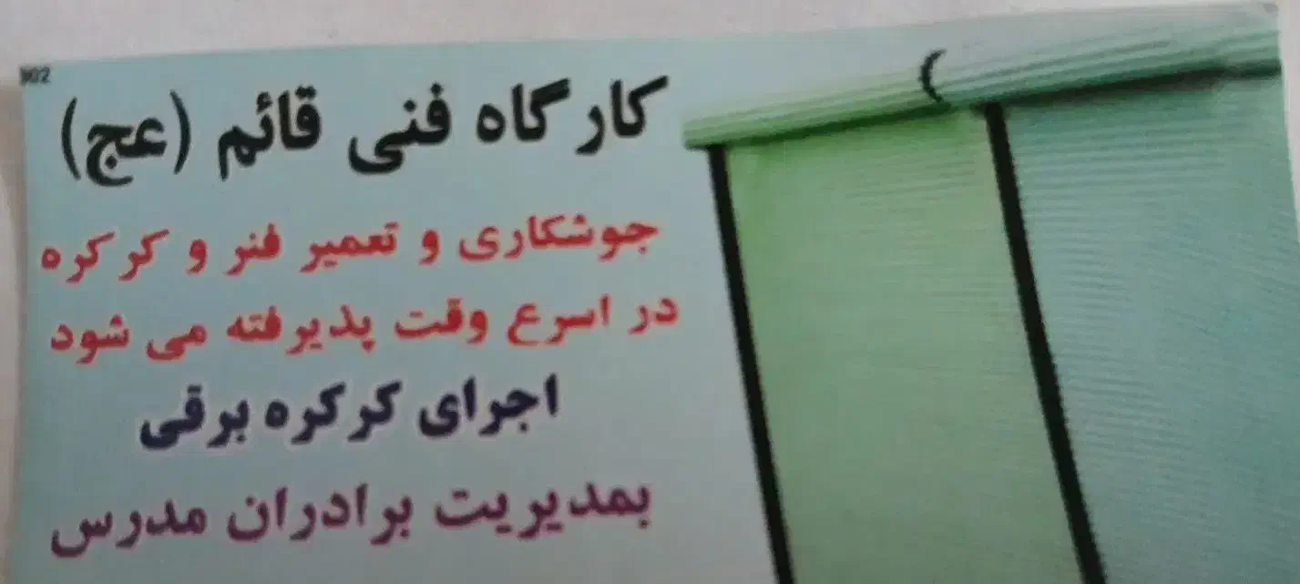 نصب و تعمیر کرکره سنتی و برقی|خدمات پیشه و مهارت|اردبیل, |دیوار