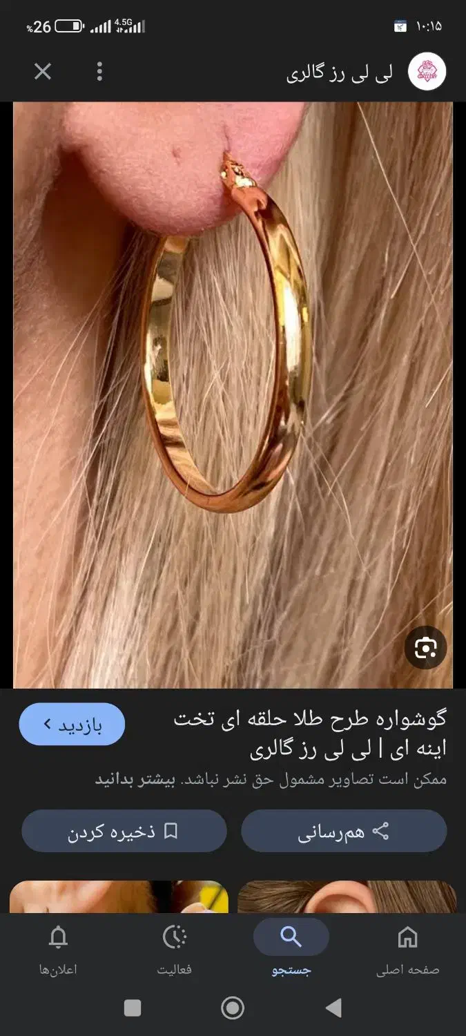 گوشواره ی حلقه ای پهن گم کردم|اشیا|چاف و چمخاله, |دیوار