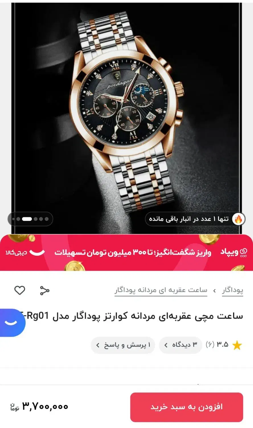 ساعت مچی مردانه(پوداگار) آکبند|ساعت|تهران, آزادشهر|دیوار