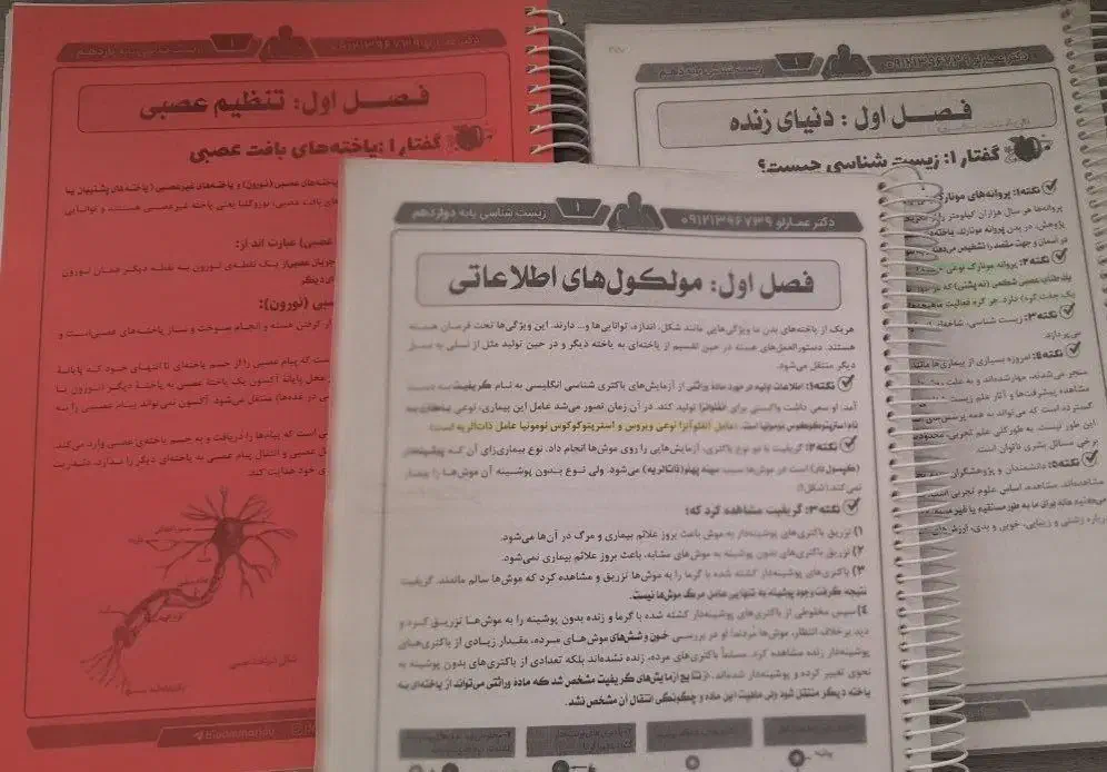 جزوات زیست عمارلو کلاسینو 1403 قیمت توافقی|لوازم التحریر|اسلام‌‌آباد غرب, |دیوار