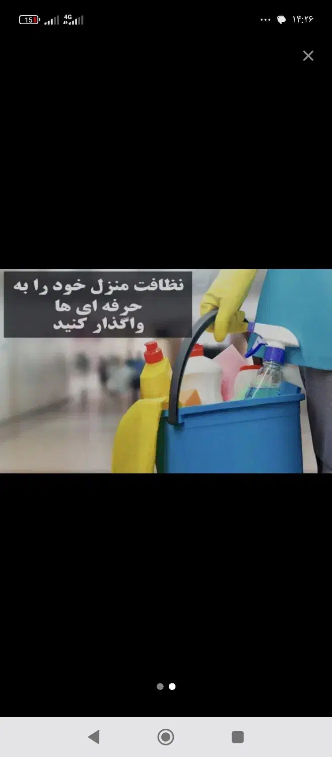 شرکت نضافتی اریا|خدمات نظافت|مشهد, زیبا شهر|دیوار