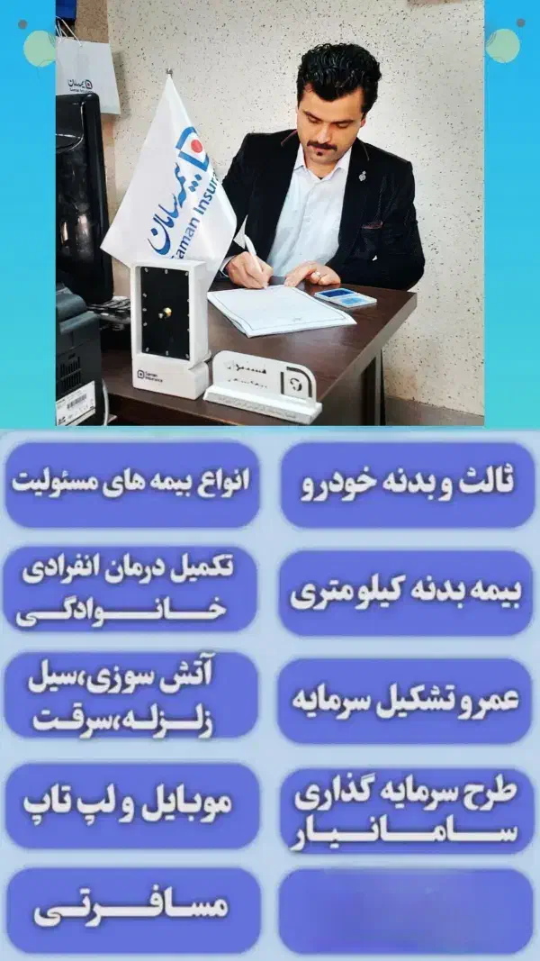 بیمه های طلایی سامان|خدمات مالی، حسابداری، بیمه|رشت, چله خانه|دیوار