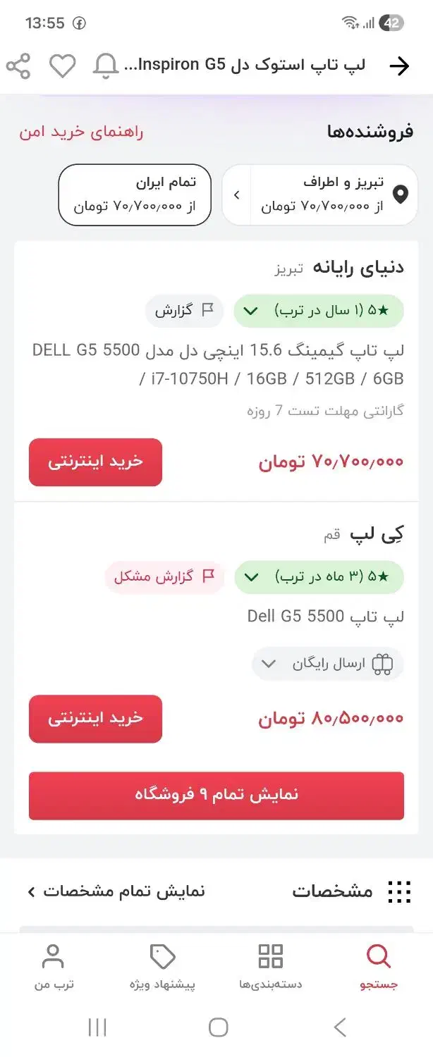 معاوضه لب تاپ گیمینگ و پی اس ۴ پرو|رایانه همراه|تبریز, |دیوار