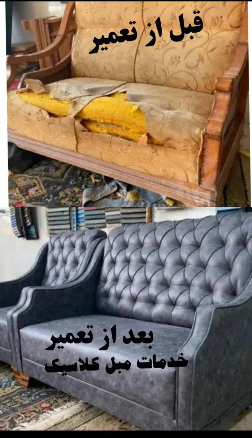 تعمیرمبل وصندلی|خدمات پیشه و مهارت|دهدشت, |دیوار