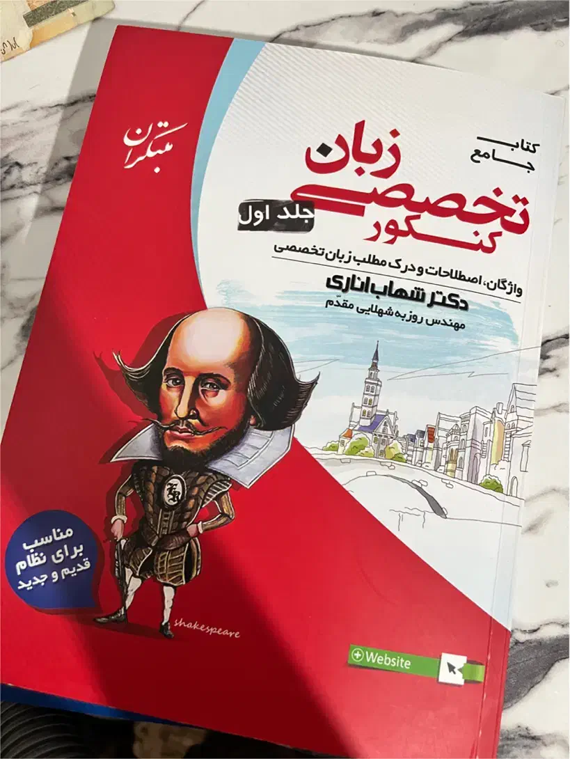 کتاب کنکور زبان انگلیسی۱۴۰۵|کتاب و مجله آموزشی|ارومیه, |دیوار